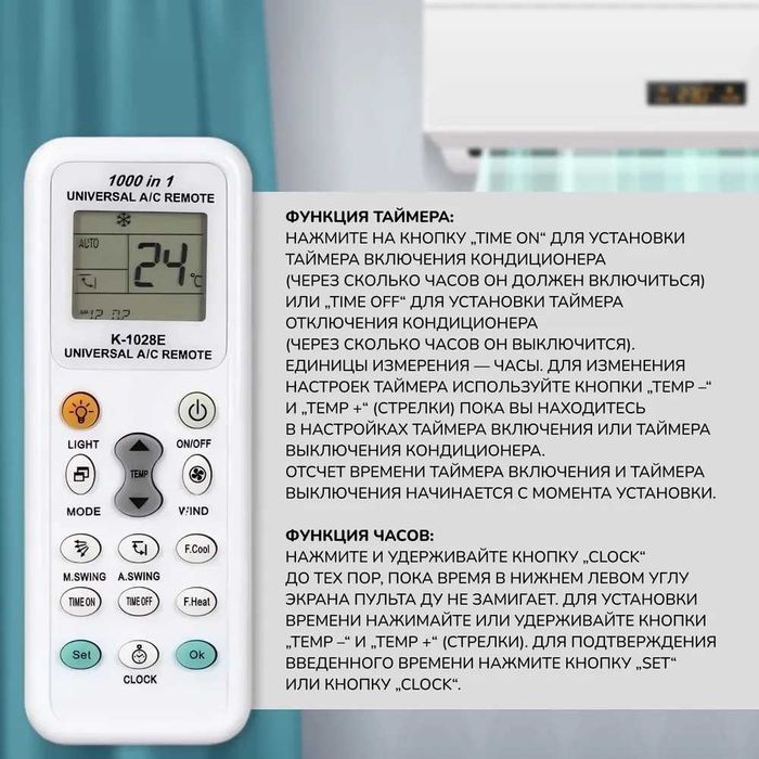 Пульт для кондиционера универсальный