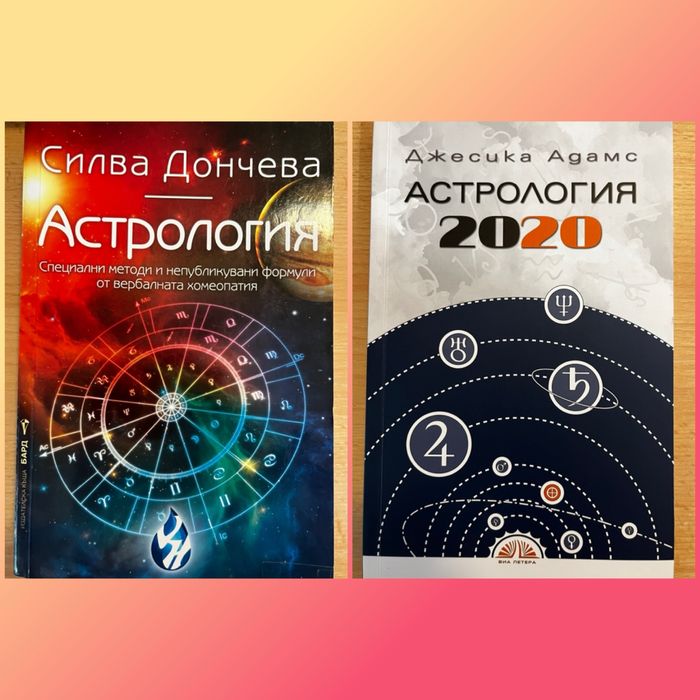Книги по Астрология