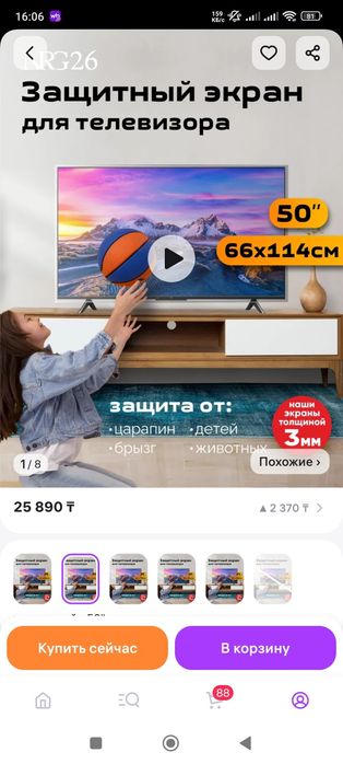 Защитный экран на телевизор