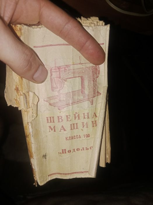 Швейная машинка Подольск