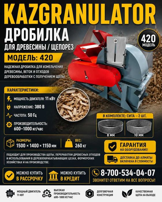 Дробилка древесины (Щепорез) — Модель №500
