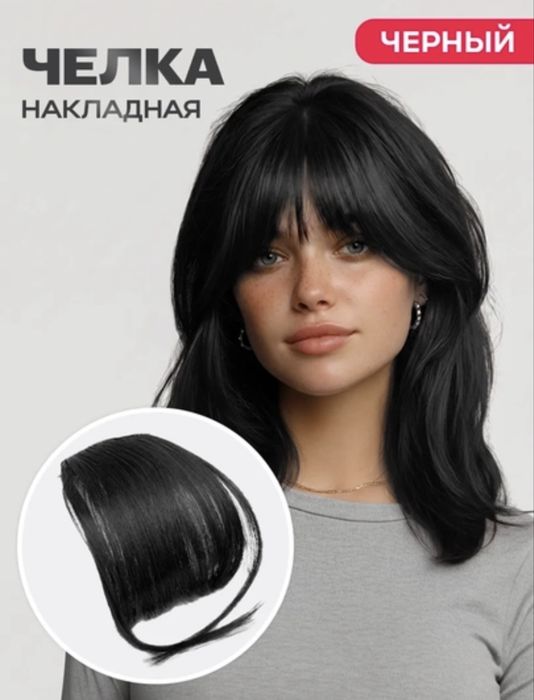 Накладная челка с заколкой