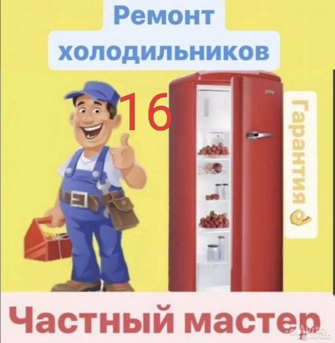 Ремонт холодильников рядом