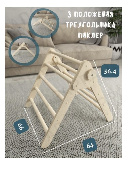 горка треугольник пиклера