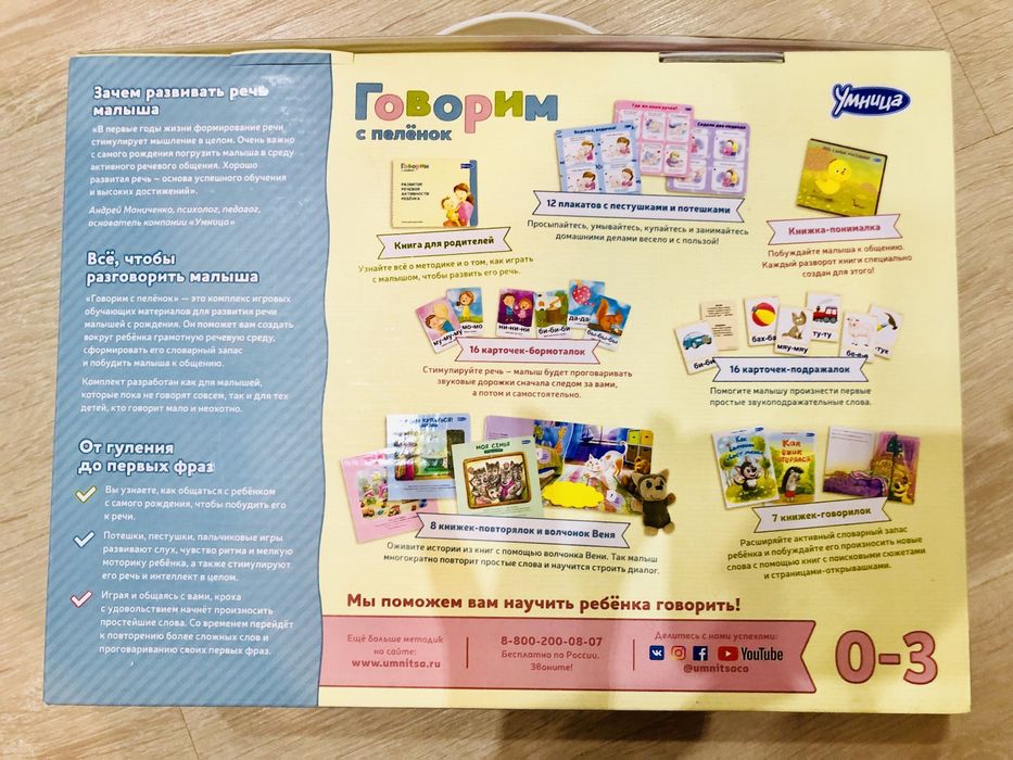 Говорим с пелёнок от Умница