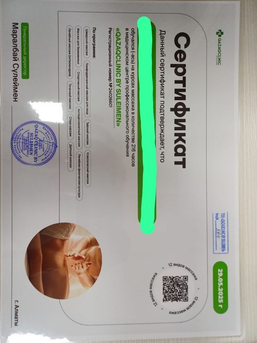 Массаж • запись открыта