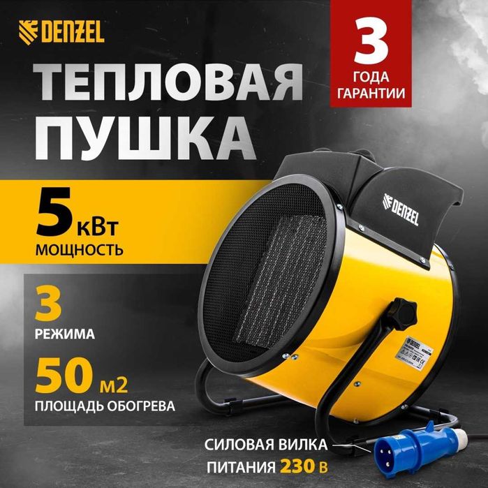 Тепловая пушка DENZEL