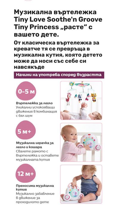Музикална въртележка Tiny Love Princess