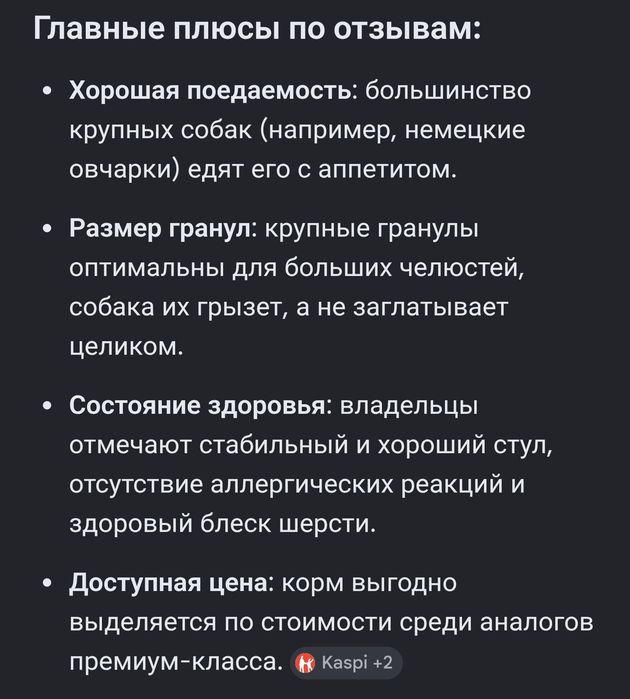 Корм для собак крупных пород