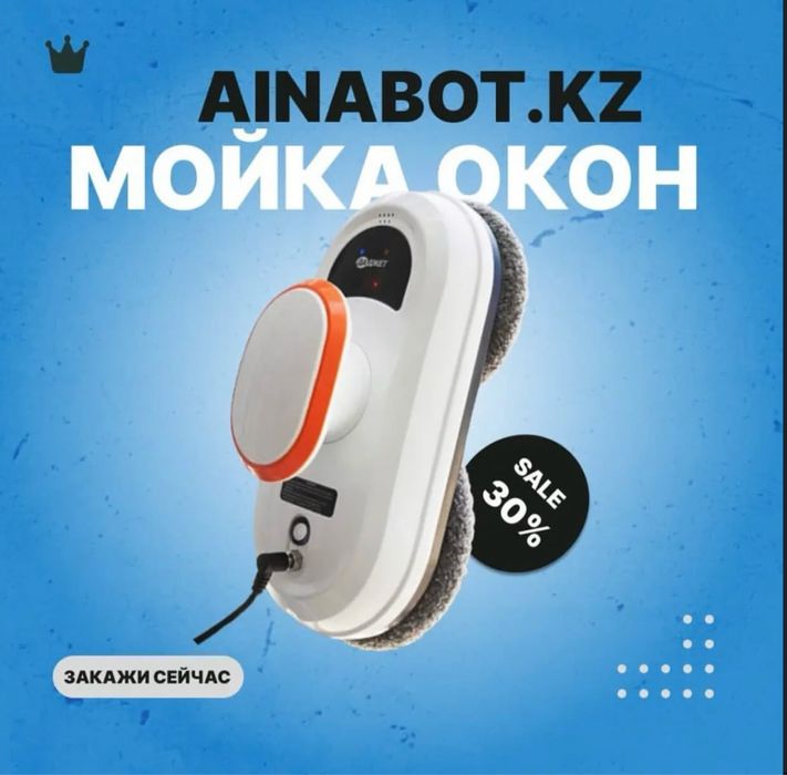 Роботизированная мойка окон.