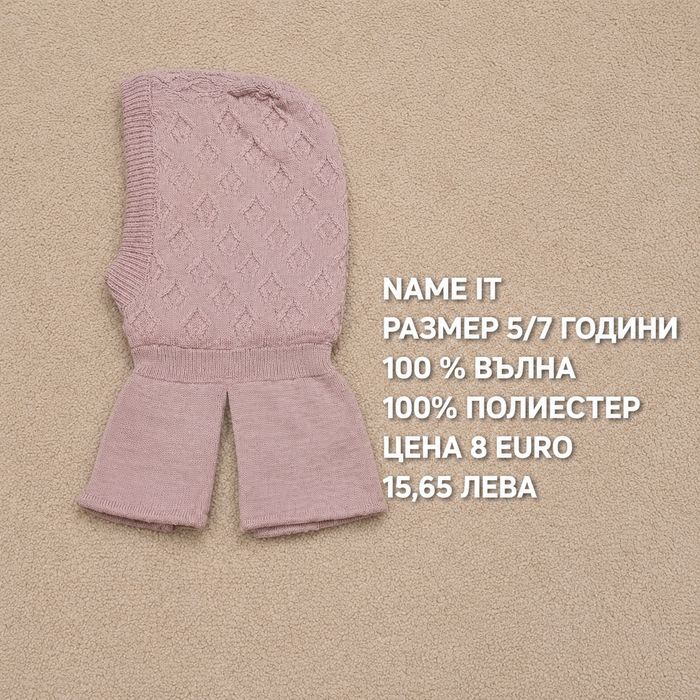МЕРИНО вълнени балаклави