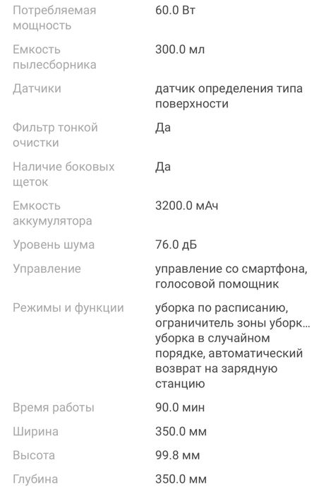 Робот пылесос