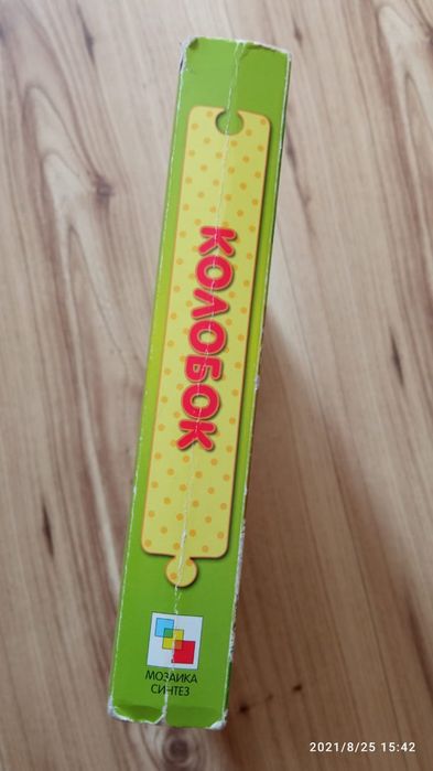 Книжка "Колобок".