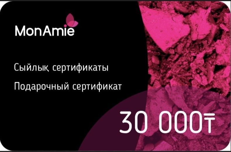 Сертификат в монами на 30к