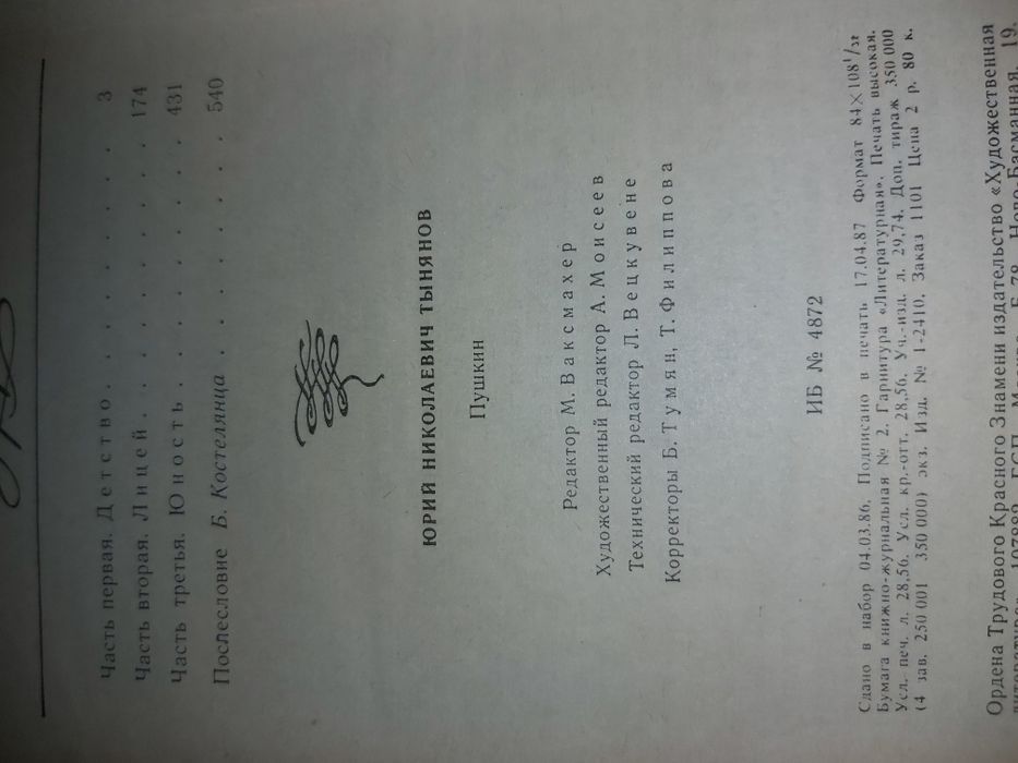 . Пушкин. Г.Р. Державин.