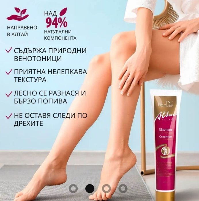 Фитогел за крака „Славитон“, 125 мл