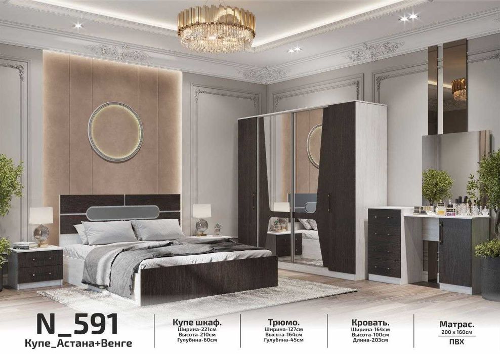 Yotoqxona mebellar toplami/Спальный гарнитур от производителя