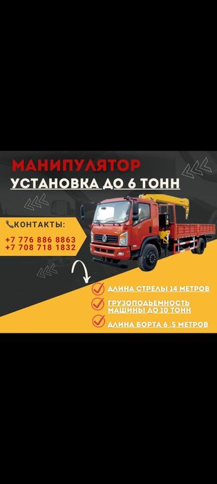Манипулятор услуги