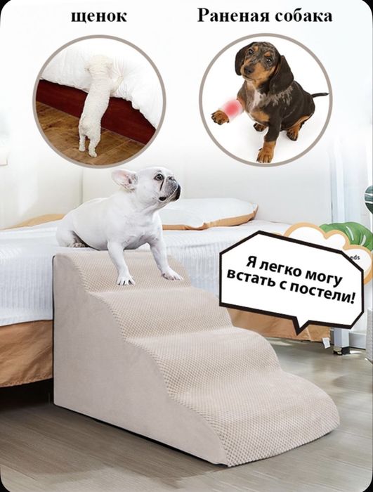 Лестница для собак,Прикроватная лестница для собак