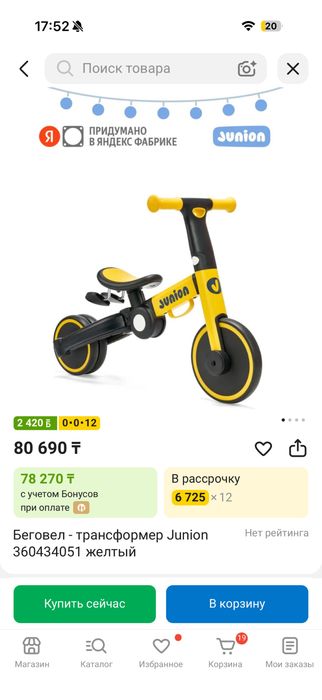 Беговел детский траснформер