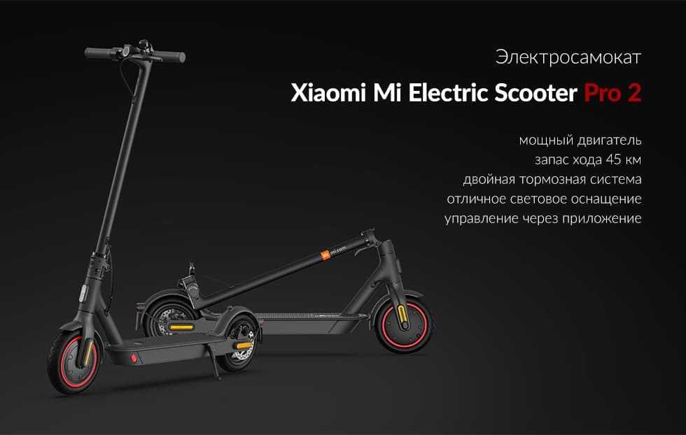 Xioami Электросамокат Mi Electric Scooter Pro 2