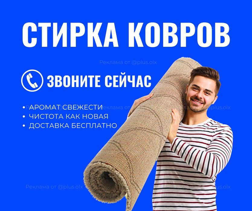 ЗВОНИТЕ | Стирка Ковров ШЫМКЕНТ Кілем Жуу Мойка Ковров Чистка Ковров
