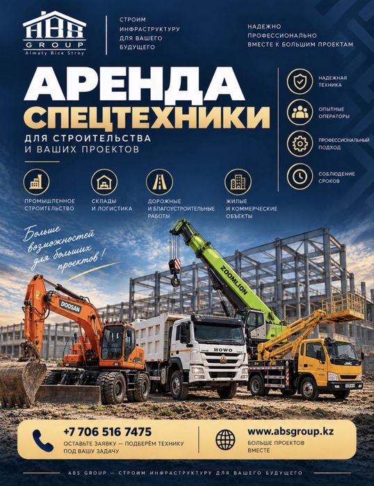 Услуги Спецтехники