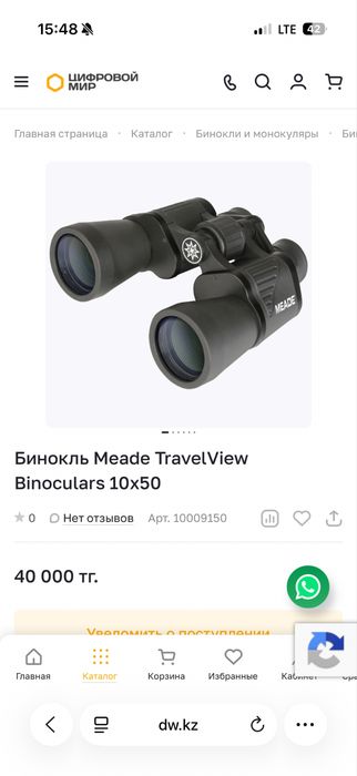 бинокль Meade 10x50