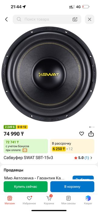 Продам саб 2 15хи