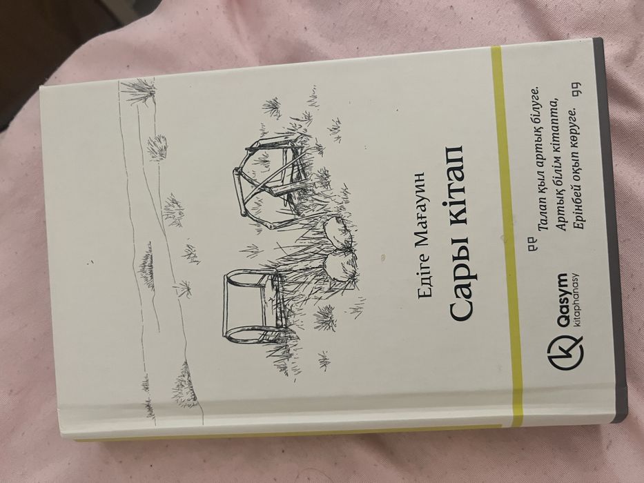 Қазақша кітаптар