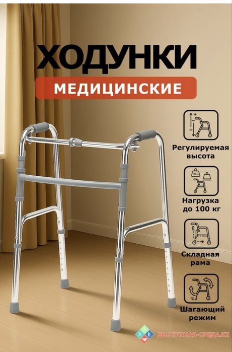 Ходунки доя взрослых