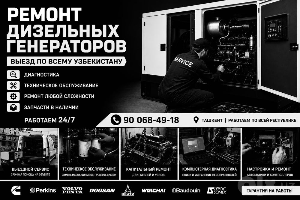 Ремонт дизельных генераторов