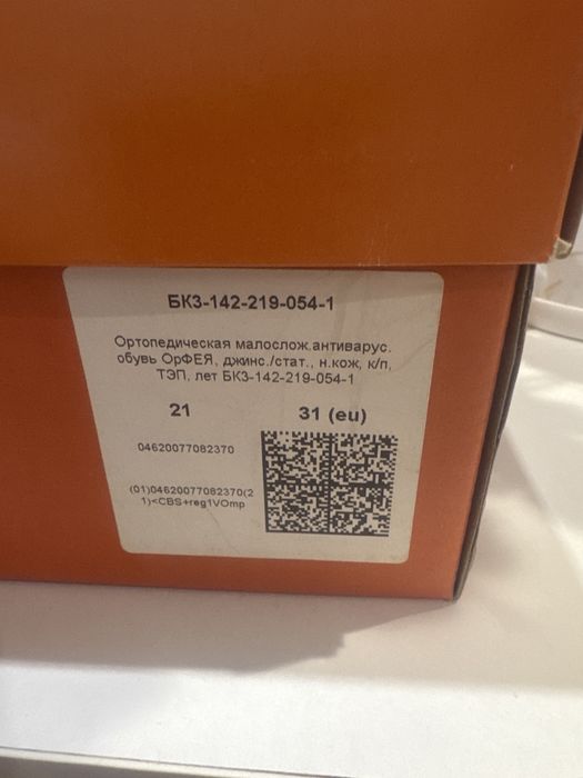 Ортопедическая обувь