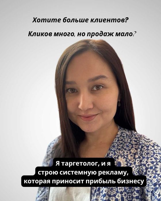 Услуги таргетолога