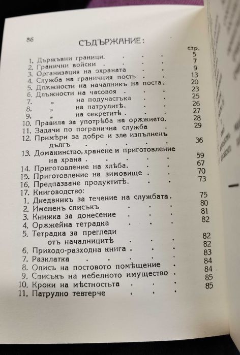 Книга "Книжка за граничаря войникъ"