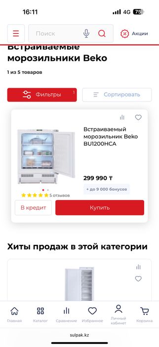 Встроенный морозильник