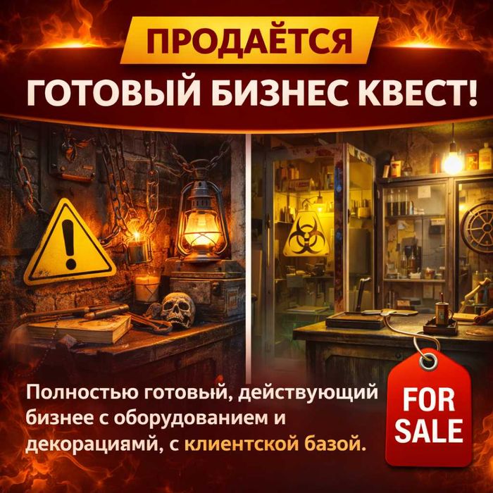 ПРОДАЁТСЯ Готовый Бизнес Квест С клиентской базой выгодная цена Алматы