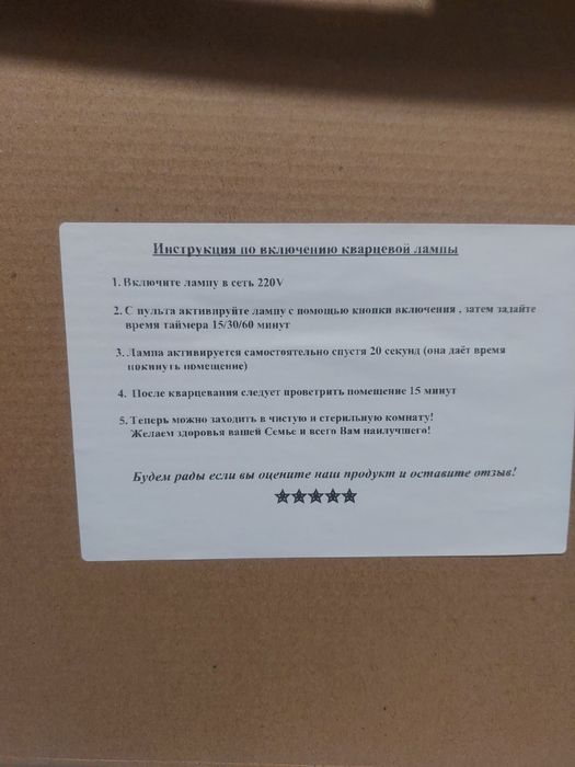 Кварцевая  лампа