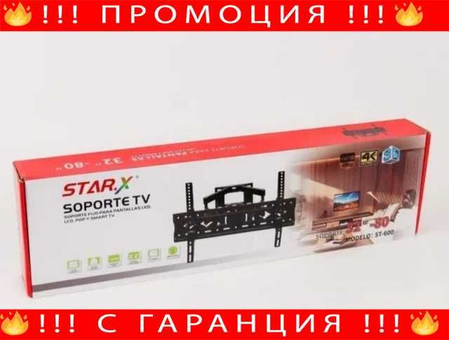 НЕМСКА Стенна Стойка За Телевизор Starex ST-600 + ЛЕД ФЕНЕР