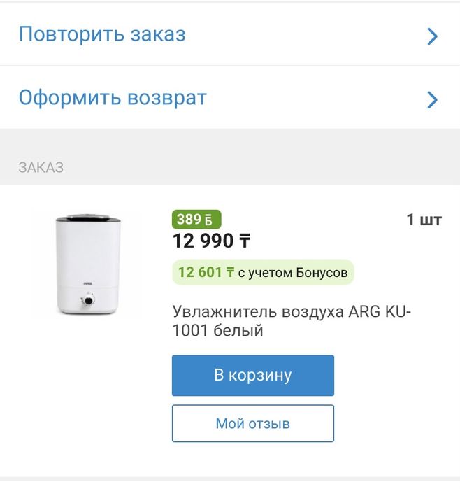 Увлажнитель воздуха