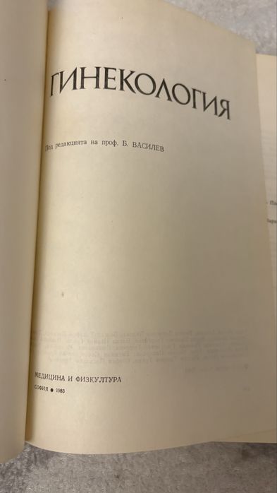 Гинекология медицина и физкултура