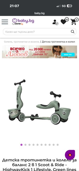 Детска тротинетка и колело за баланс 2 в 1 Scoot & Ride