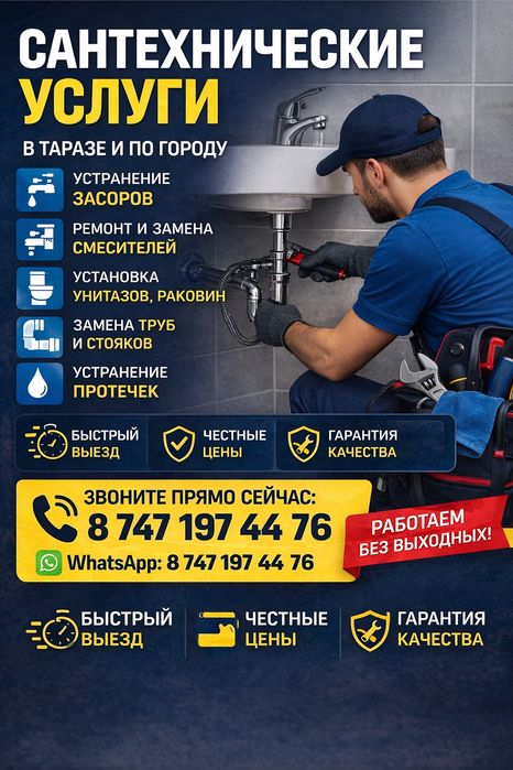 Услуги сантехника
