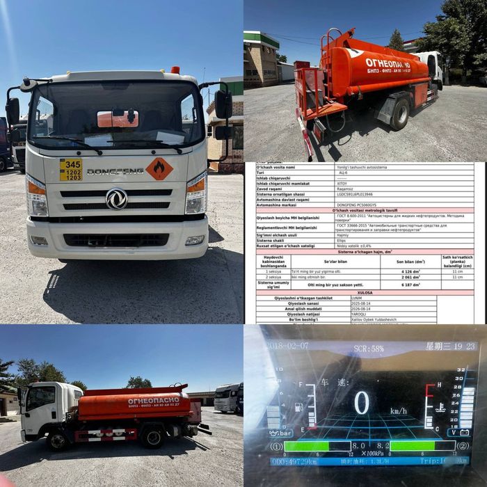 DongFeng Бензавоз Сотилади