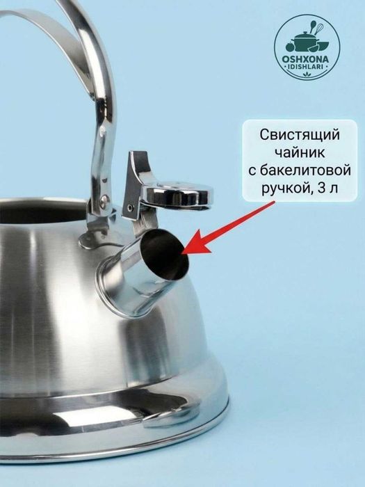 Choynak,hushtakli choynak,Чайник со свистком,чайник изнержавеющей стал
