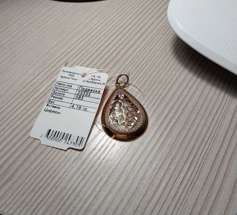 Подвеска капля -585 золото