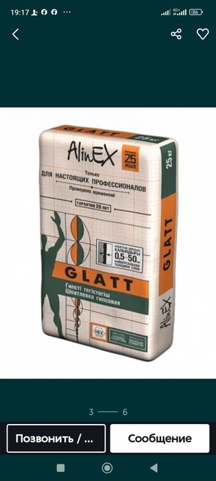 Глатт Alinex шпаклёвка