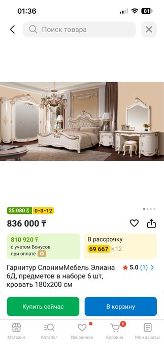 Спальный гарнитур Элиана