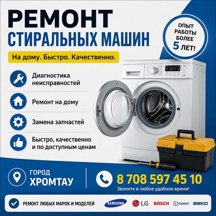 Ремонт стиральных машин