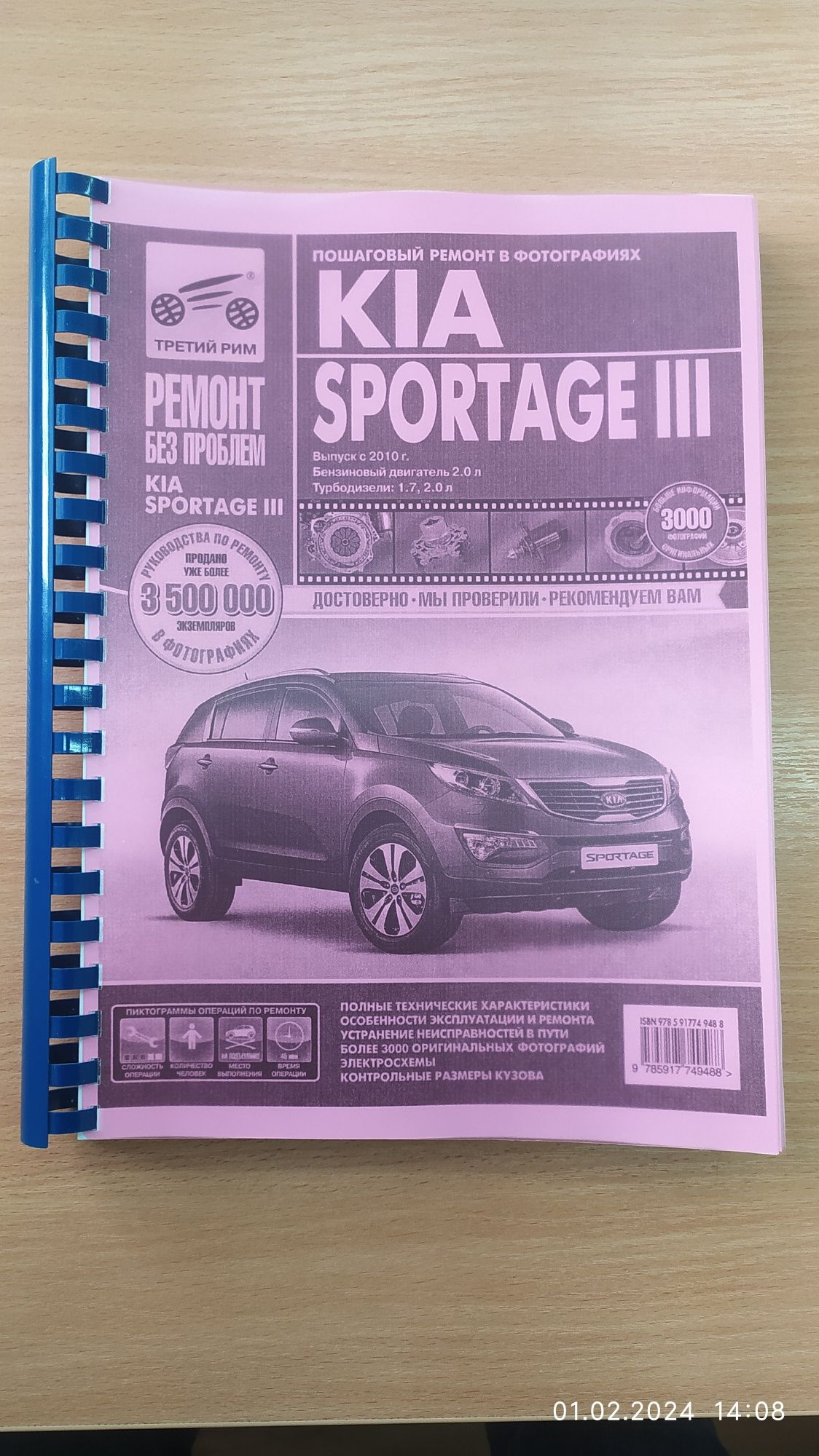 Книга Kia Sportage с |руководство по ремонту, автолитература купить